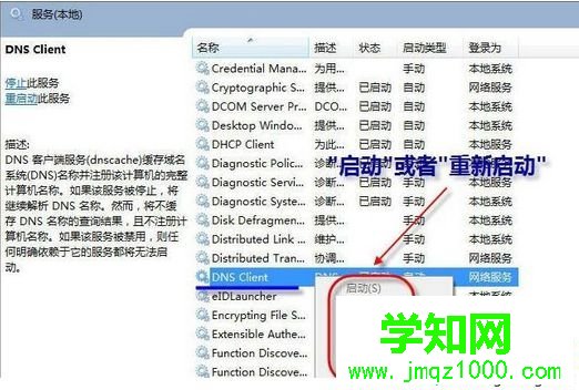 电脑中提示无法刷新DNS解析缓存的解决方法3