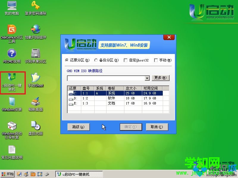 u启动装win7系统教程图解