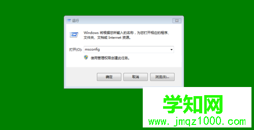 在win7系统中如何关闭多余的开机启动项