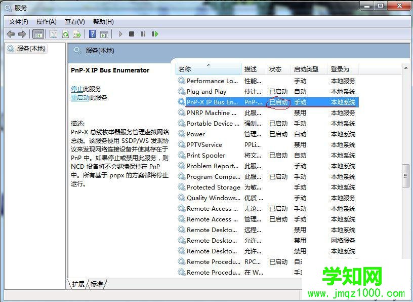 发现PnP-X IP Bus Enumerator已启动