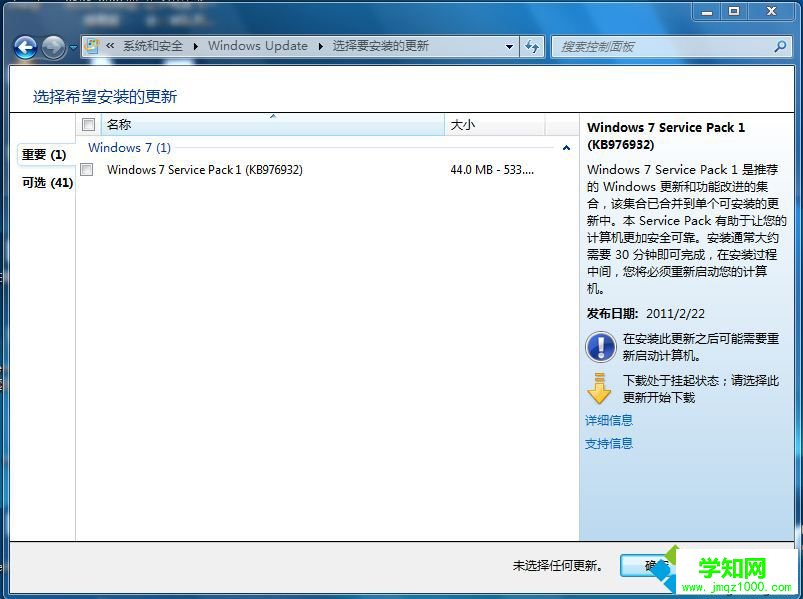 盗版win7升级sp1可以吗|盗版的win7怎么升级sp1补丁