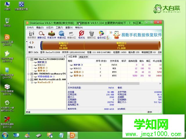 gpt安装win7步骤 图6