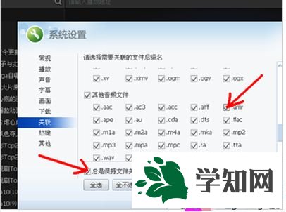 win7系统打开amr文件的方法