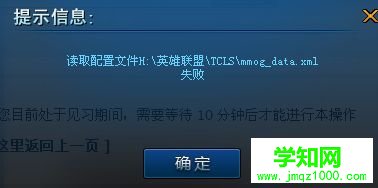 win7英雄联盟丢失riotlauncher.dll无法进入游戏怎么办