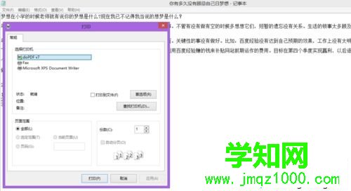 win7系统怎么使用dopdf虚拟打印机|win7系统使用dopdf虚拟打印机的方法