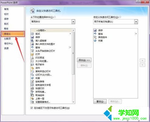 电脑中打开PPT弹出PowerPoint无法加载宏提示怎么解决2