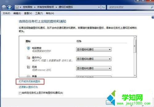 win7开机后喇叭图标不见了怎么办