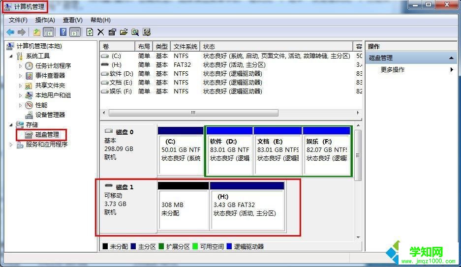 打开“计算机管理”窗口