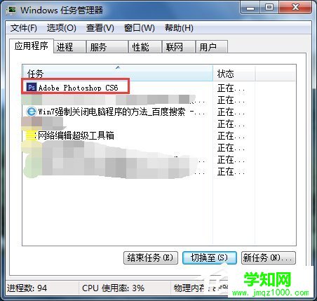 Win7系统电脑强制关闭软件程序方法介绍