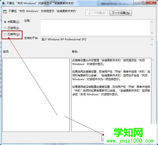 win7怎么关闭配置Windows Update