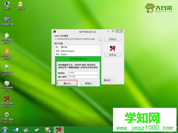 win7密码U盘破解步骤 图5