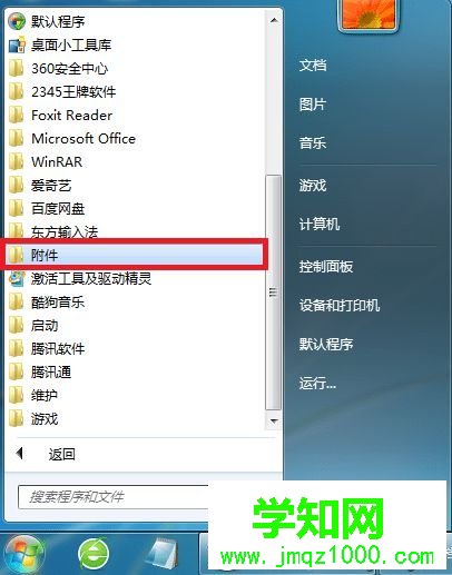 win7系统怎么编辑图片 图2