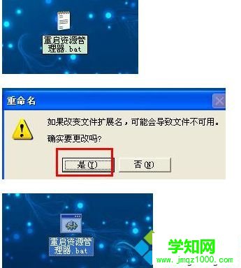 电脑如何通过执行命令实现一键快速重启资源管理器2