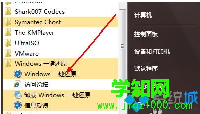 win7系统还原按哪个键