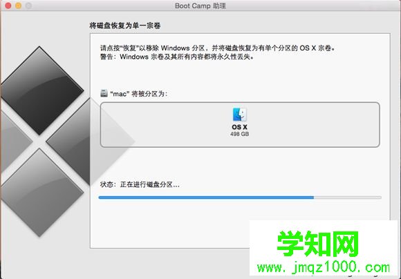 mac删除win7双系统步骤6