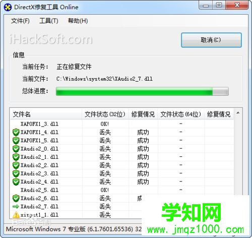 win7出现应用程序错误0xc000007b的解决方法