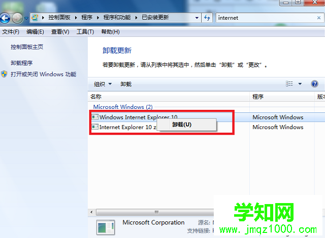 win7系统ie10怎么降级到ie8