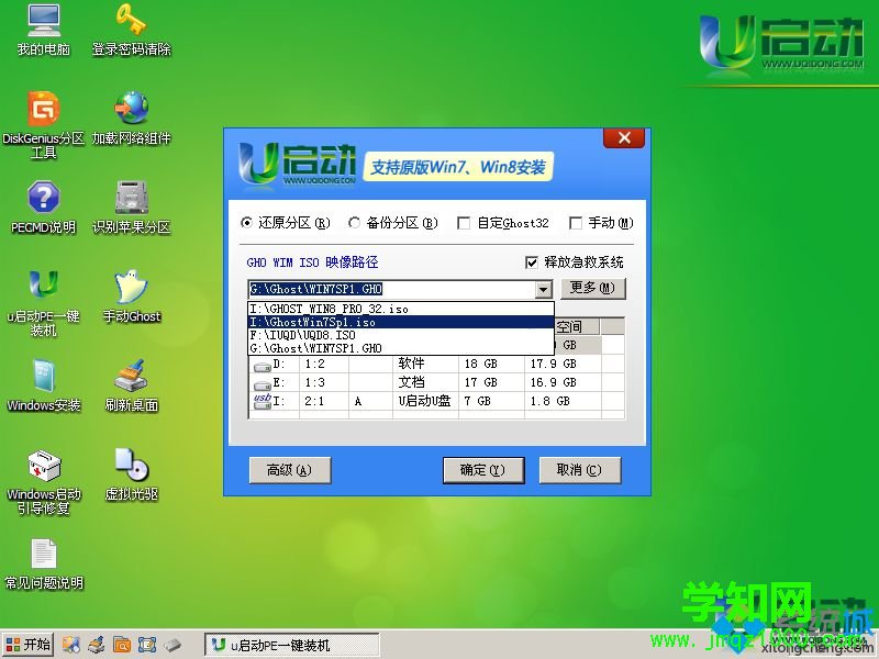 u启动装win7系统教程图解