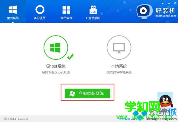 win7自动装机步骤3