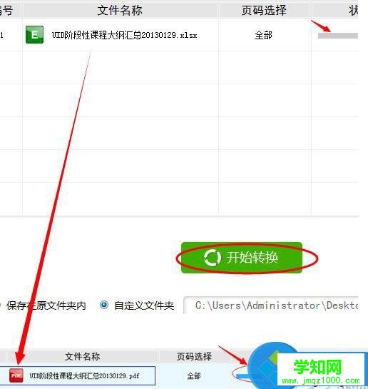 xp系统将excel文件转换成PDF文件的方法