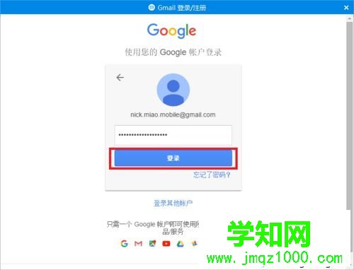 win7系统下谷歌邮箱登陆不了的解决方法