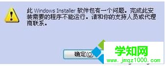 电脑安装iTunes提示安装程序发生错误如何解决5