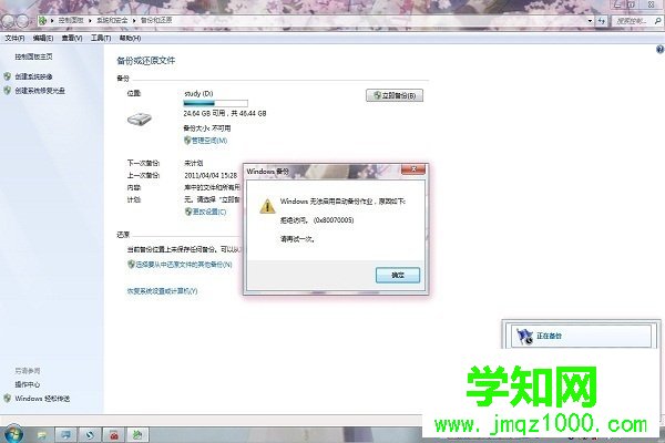 win7备份系统