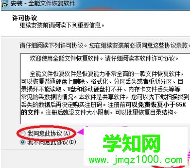 win7怎么安装全能文件恢复软件|win7安装全能文件恢复软件的方法