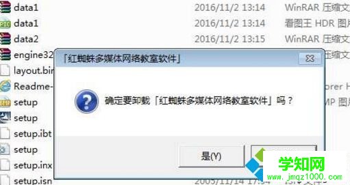 Win7系统卸载红蜘蛛客户端的详细方法