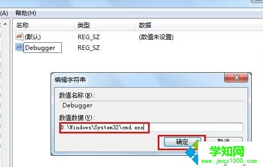 win7系统使用映像劫持限制程序运行的方法