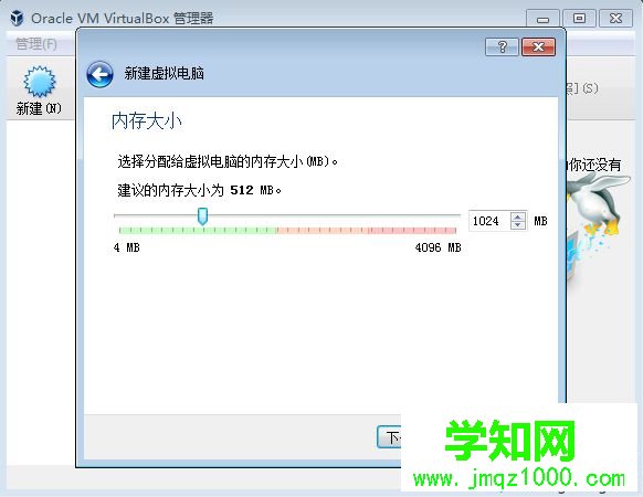 VirtualBox创建虚拟机步骤5