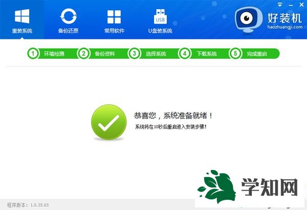 win7自动安装系统步骤10