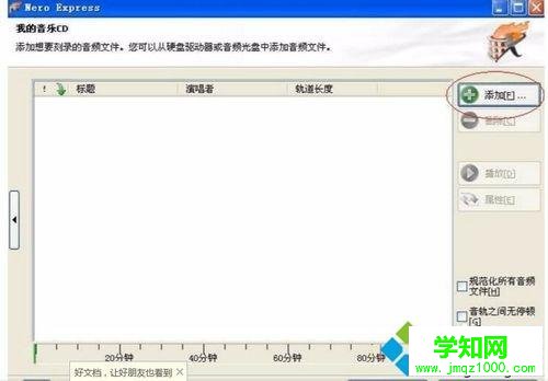 win7系统用nero软件刻录音乐CD、汽车CD光盘的方法