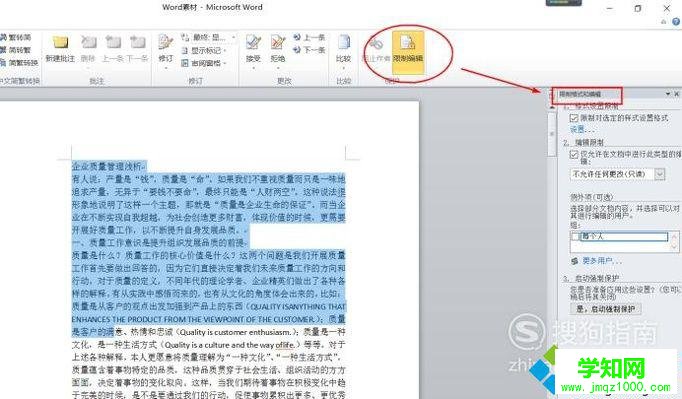 电脑中怎样给Word2010页面添加编辑限制保护