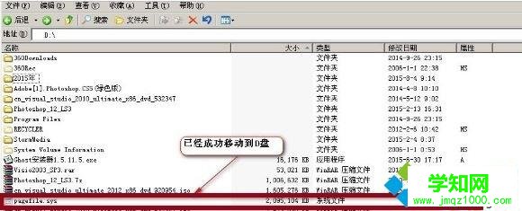 windows xp系统如何移动pagefile文件