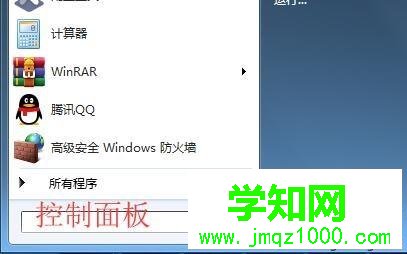 win7控制面板快捷键在哪里？win7调出控制面板的快捷键四种方法