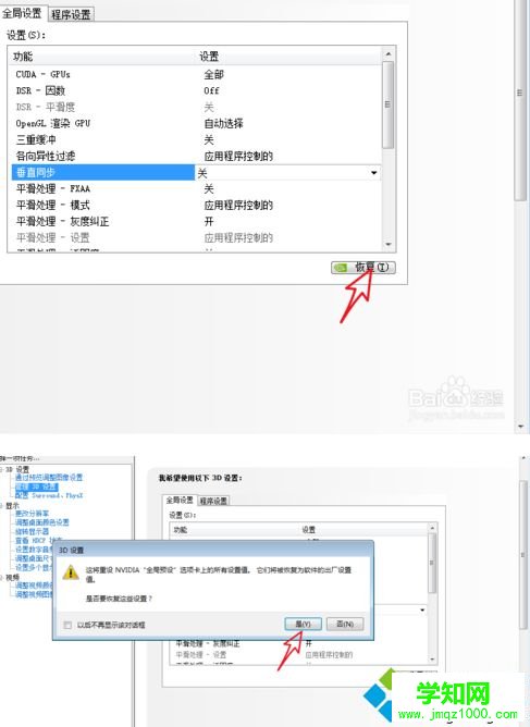 电脑如何关闭垂直同步功能？电脑关闭垂直同步功能的方法