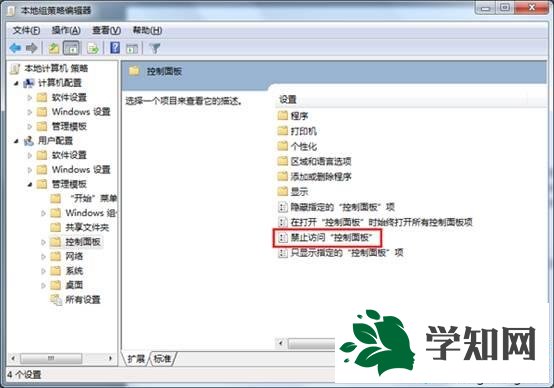 Windows7系统禁止用户创建新账户的方法