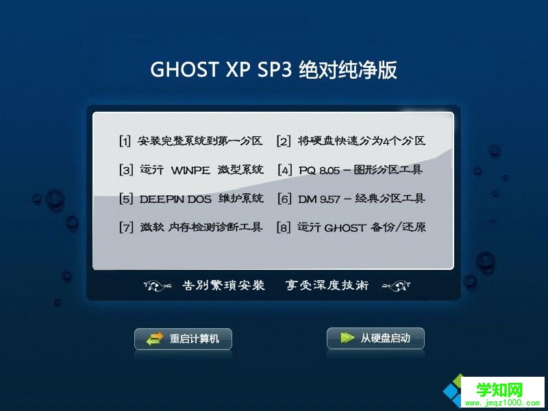 winxp ghost u盘安装方法|winxp如何u盘ghost安装2