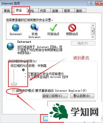 win7系统ie如何启用保护模式