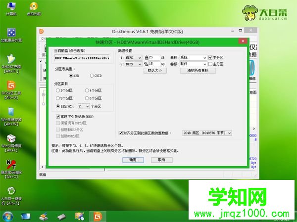 重做系统win7步骤5