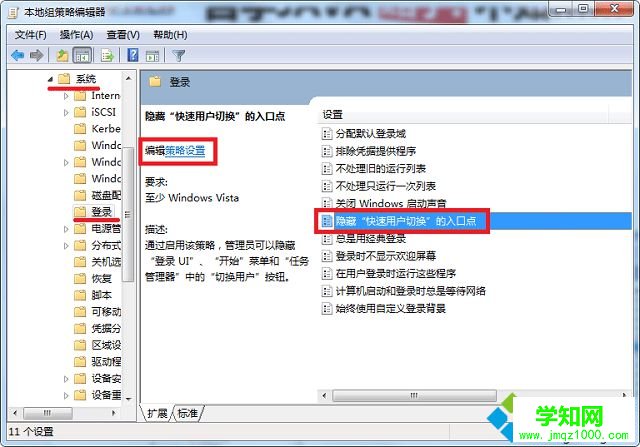 win7开机切换用户怎么取消