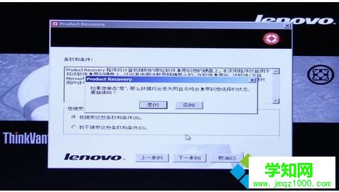 联想Thinkpad笔记本如何使用一键还原功能7