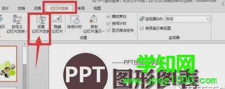 ppt设置自动换片时间