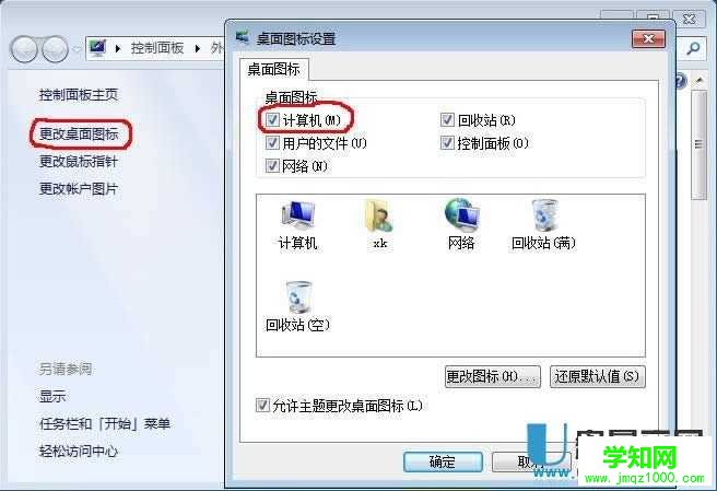 简单解决XP win7下的 我的电脑 图标隐藏或者误删后的找回