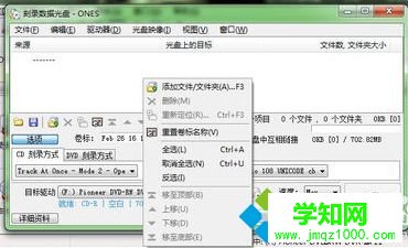 电脑中通过ONES快速刻录光盘的简单使用方法3
