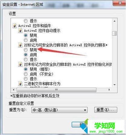 win7系统浏览器页面一直崩溃的修复方法