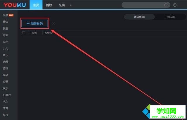 电脑把kux格式转换成普通视频格式的方法