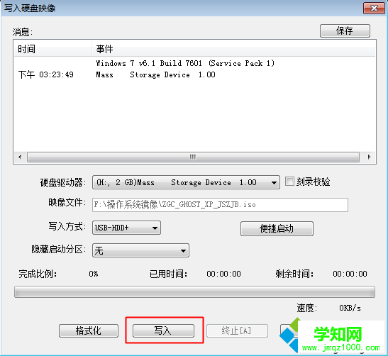 软碟通制作U盘启动步骤4