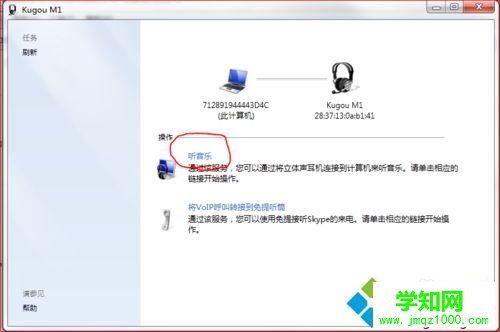 win7连接蓝牙耳机显示蓝牙音频已断开连接的解决方法